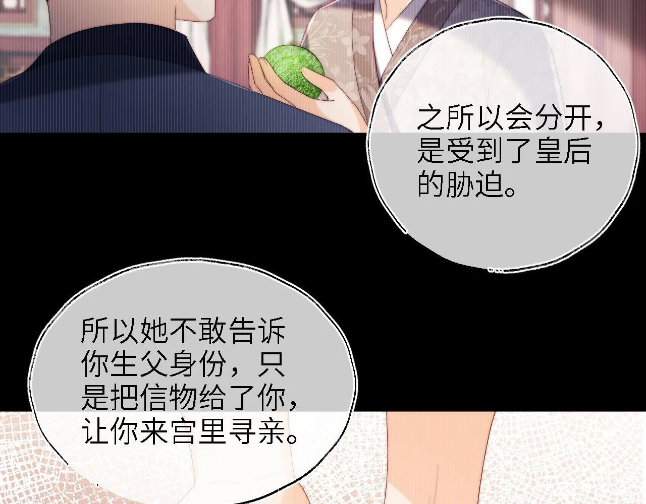 第24话 拿下徐亥！ 第21页