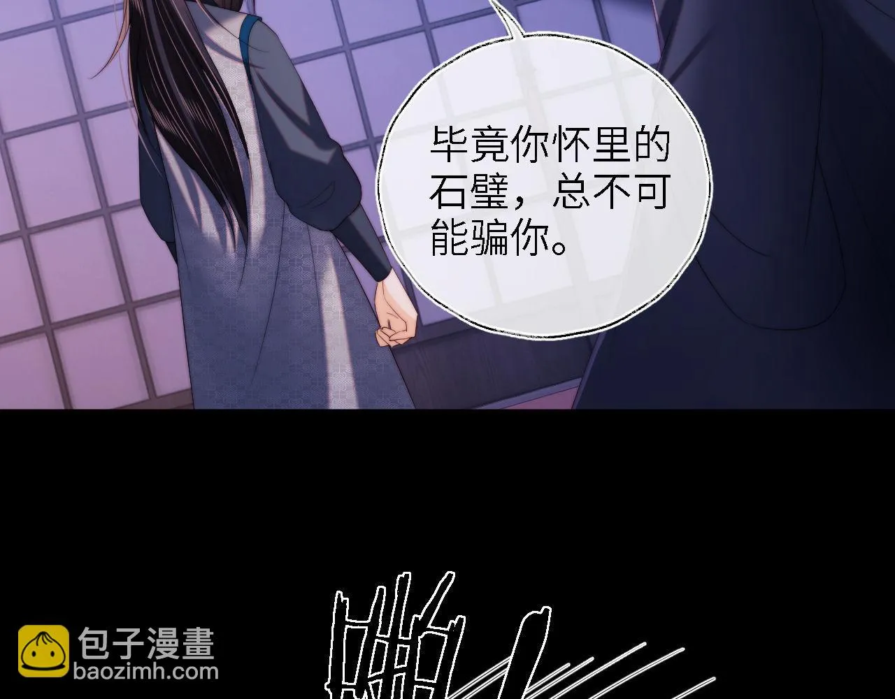 第24话 拿下徐亥！ 第30页