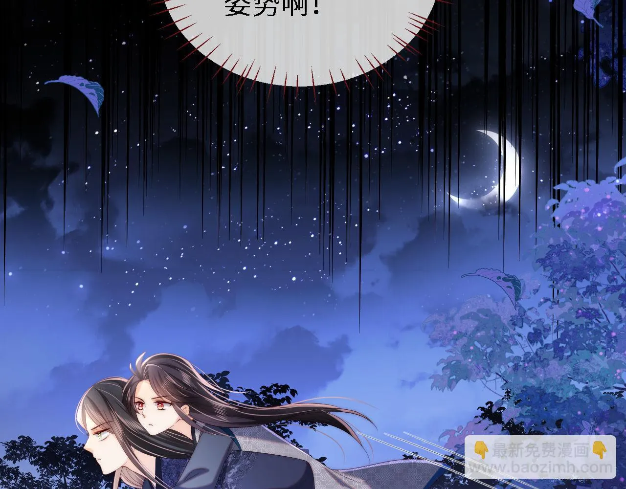 第24话 拿下徐亥！ 第37页