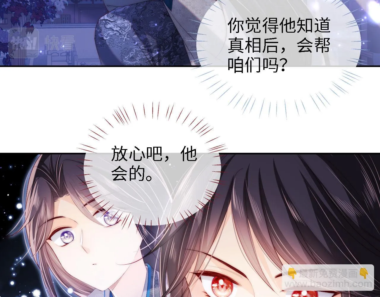 第24话 拿下徐亥！ 第40页