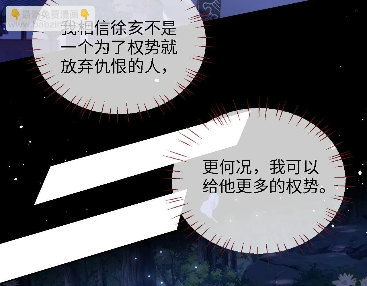 第24话 拿下徐亥！ 第43页