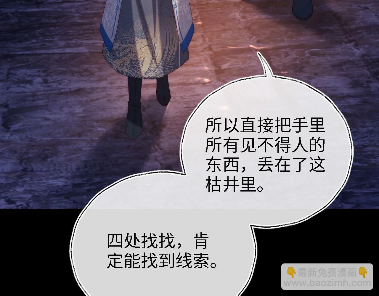 第24话 拿下徐亥！ 第46页