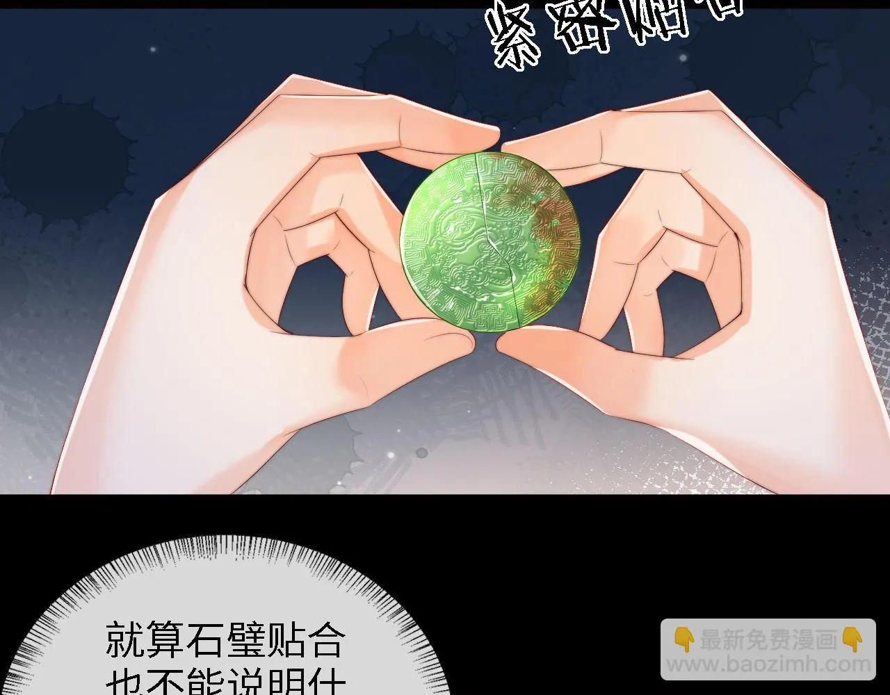 第24话 拿下徐亥！ 第56页