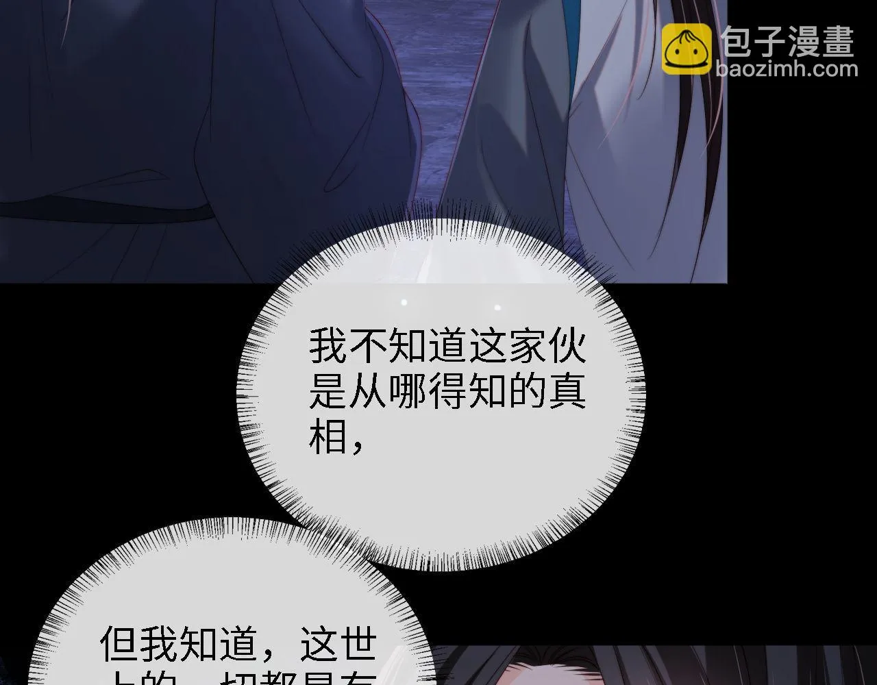 第24话 拿下徐亥！ 第69页