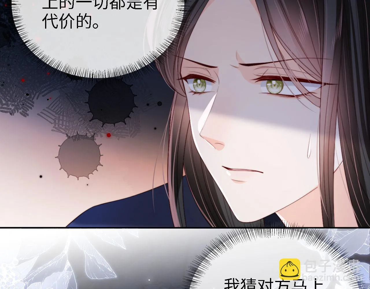 第24话 拿下徐亥！ 第70页