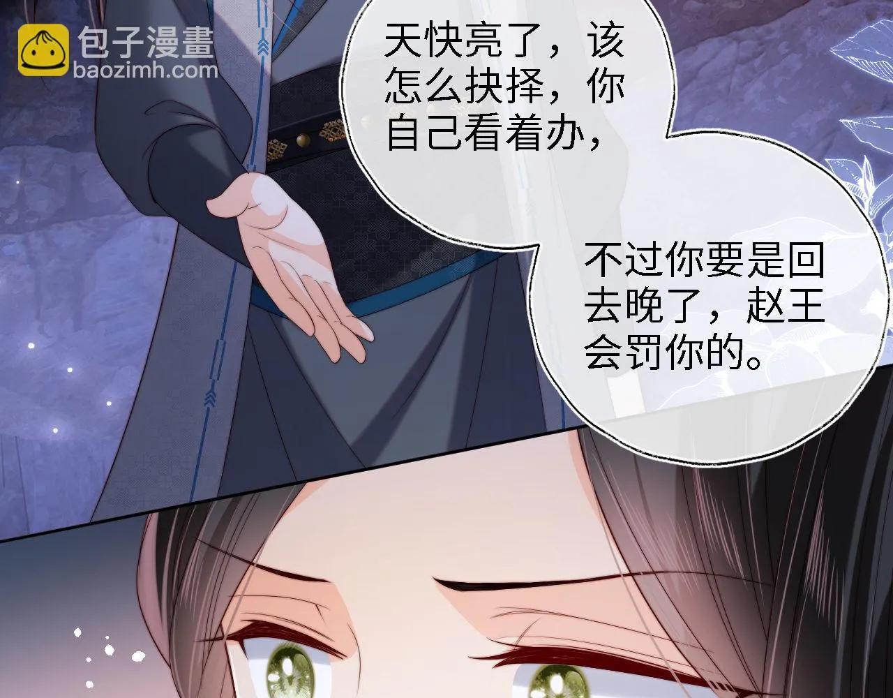 第24话 拿下徐亥！ 第72页