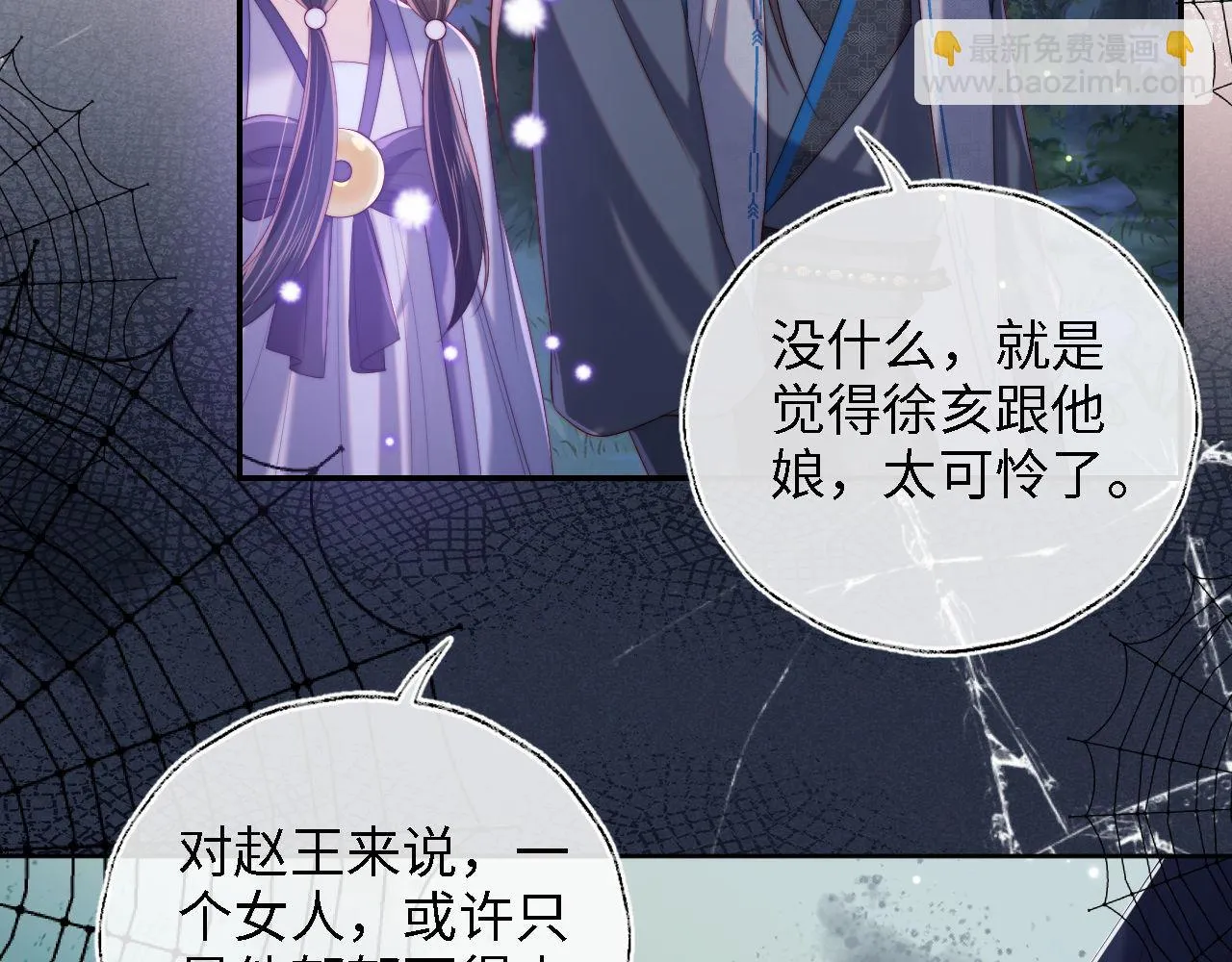 第24话 拿下徐亥！ 第78页