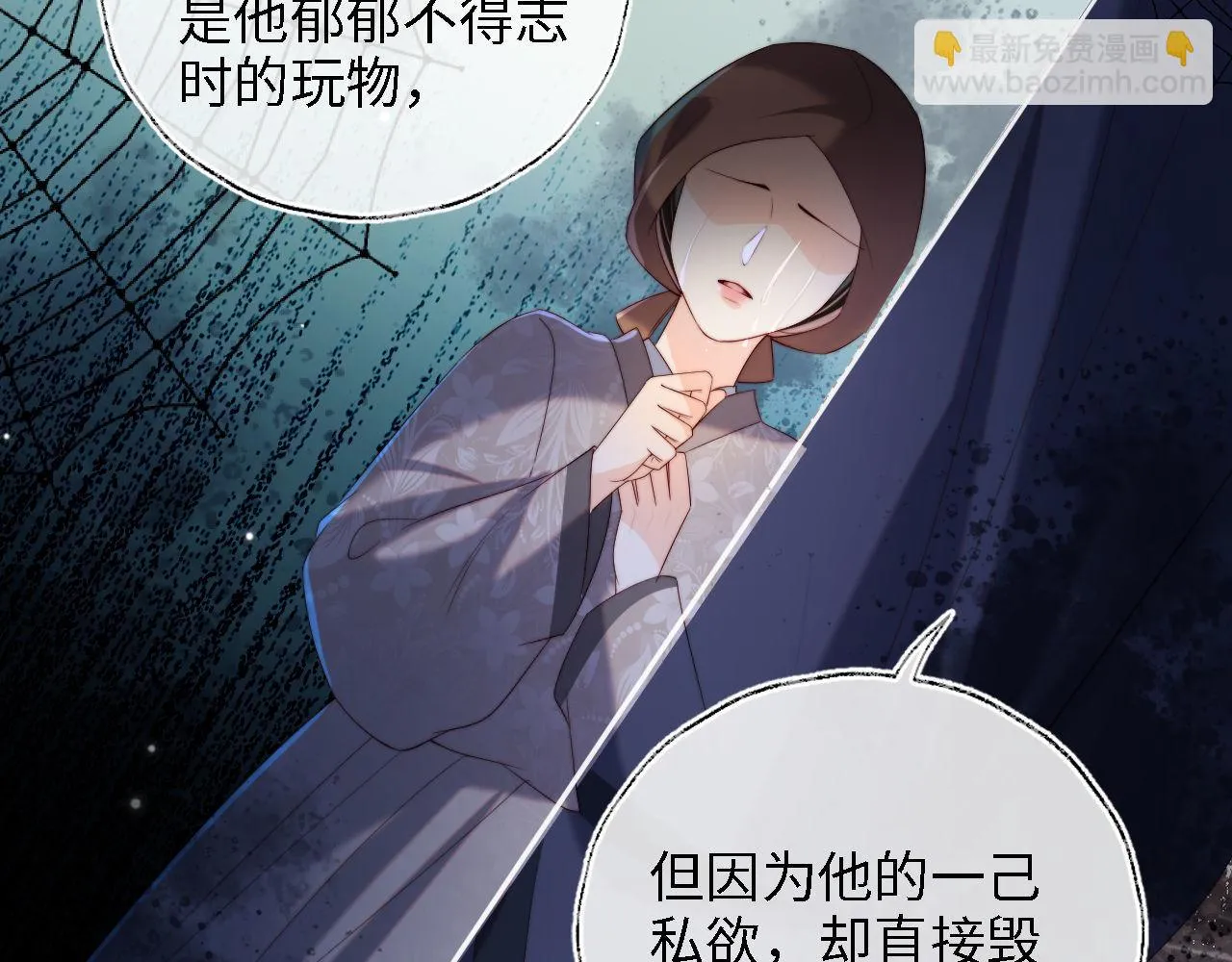 第24话 拿下徐亥！ 第79页