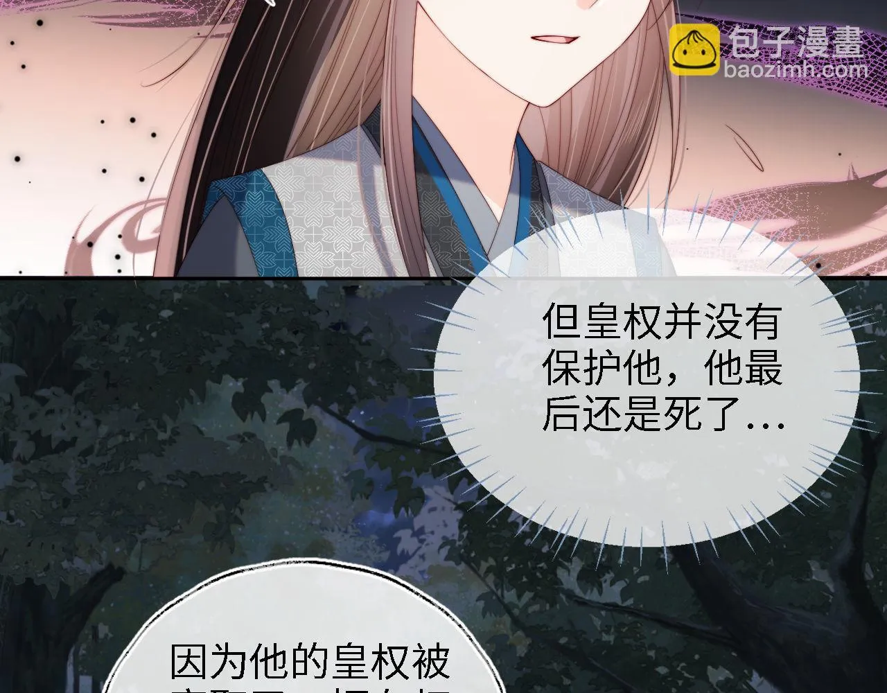第24话 拿下徐亥！ 第84页
