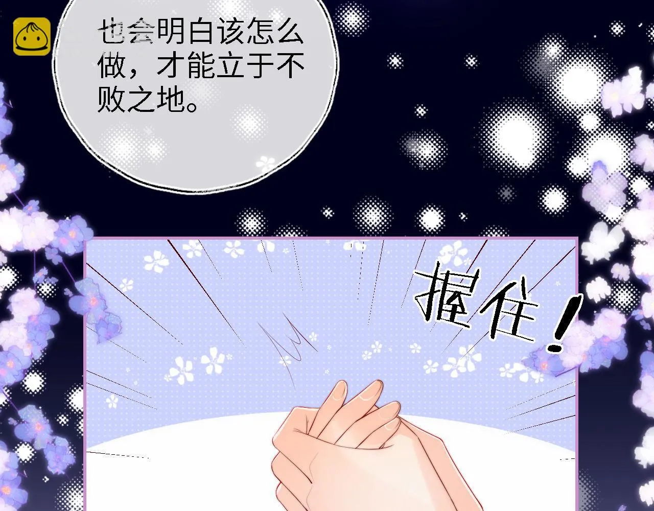 第24话 拿下徐亥！ 第88页