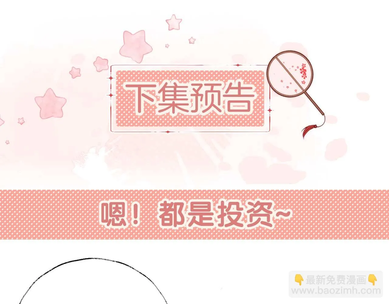 第24话 拿下徐亥！ 第92页