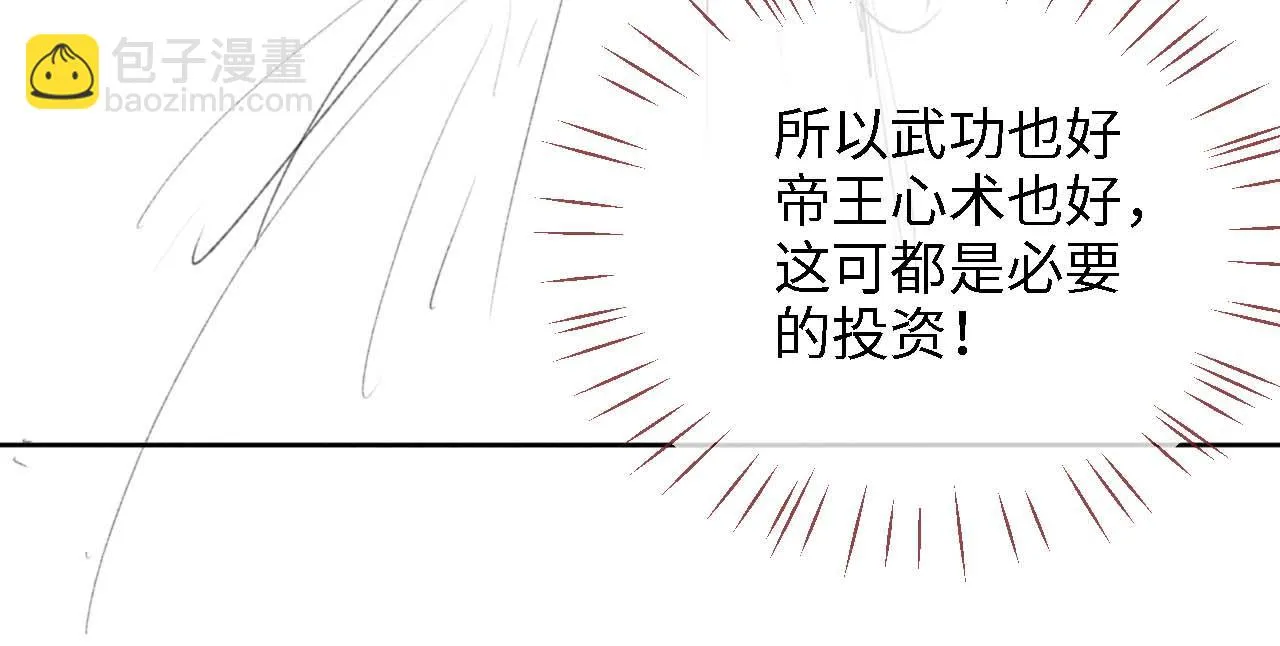第24话 拿下徐亥！ 第96页