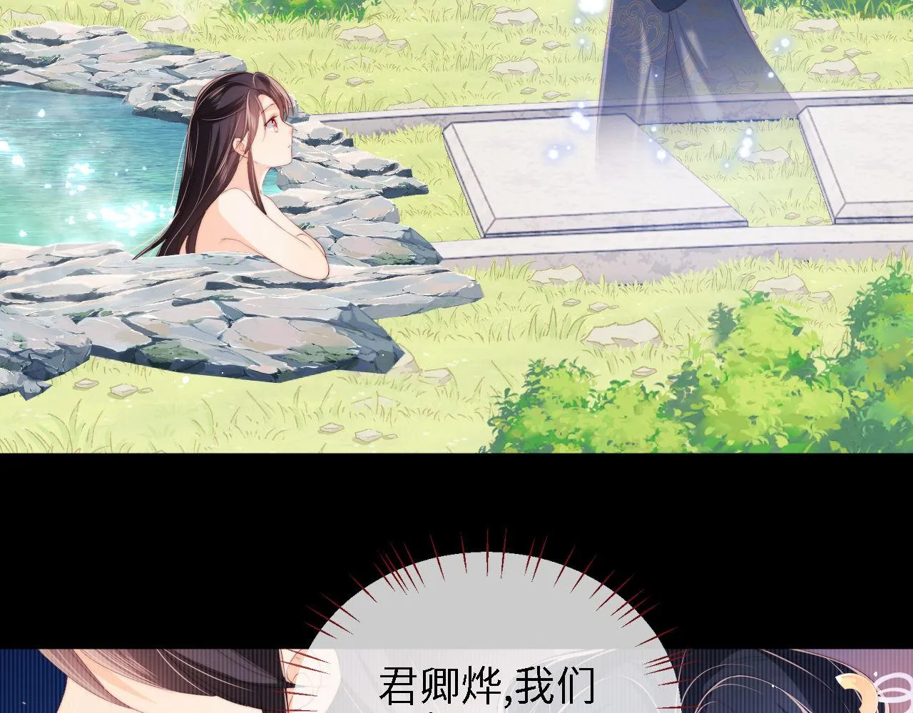 第28话 胡思乱想的君卿烨 第5页