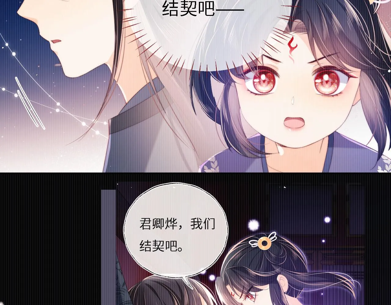 第28话 胡思乱想的君卿烨 第6页