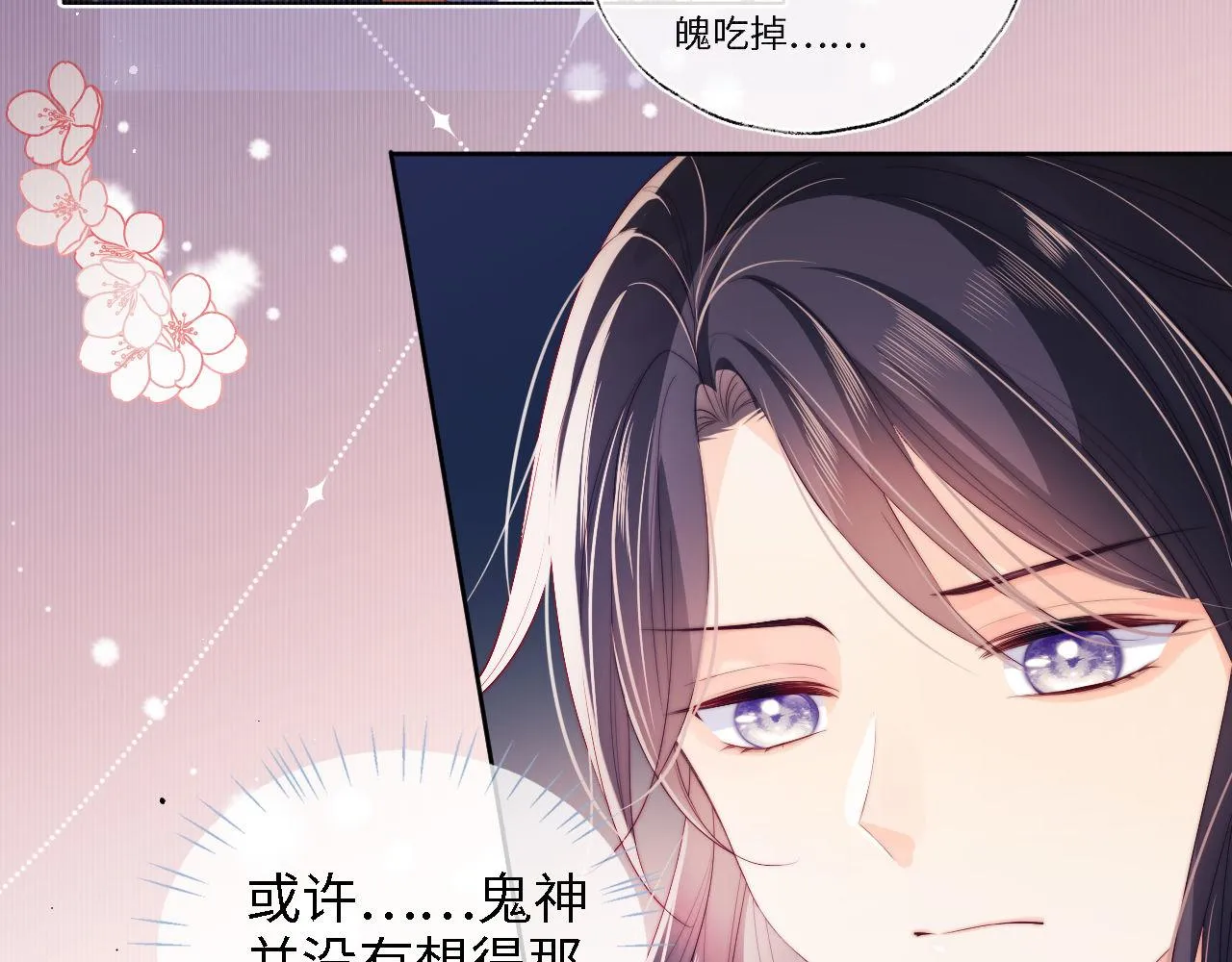 第28话 胡思乱想的君卿烨 第9页