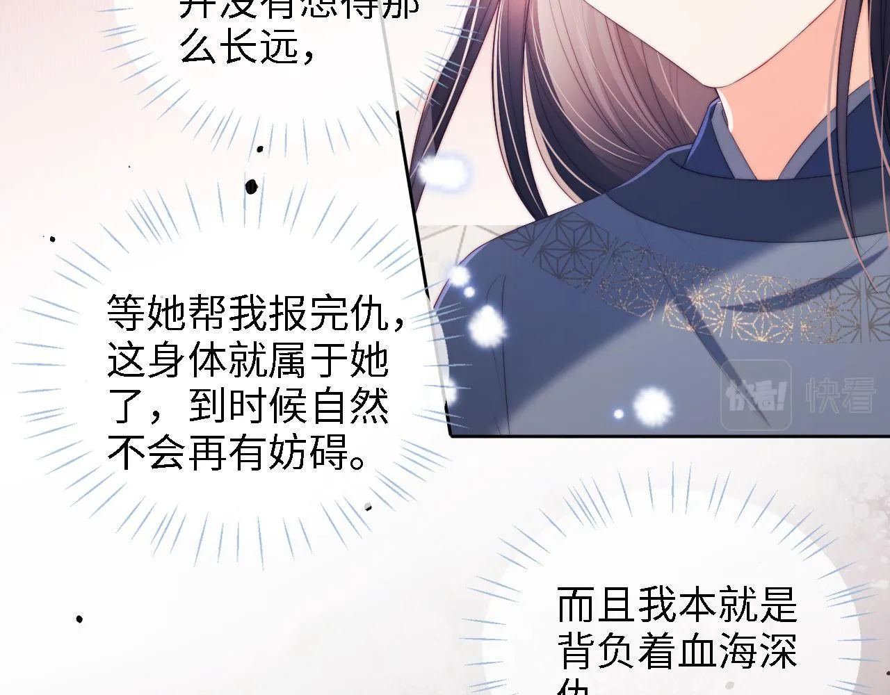 第28话 胡思乱想的君卿烨 第10页