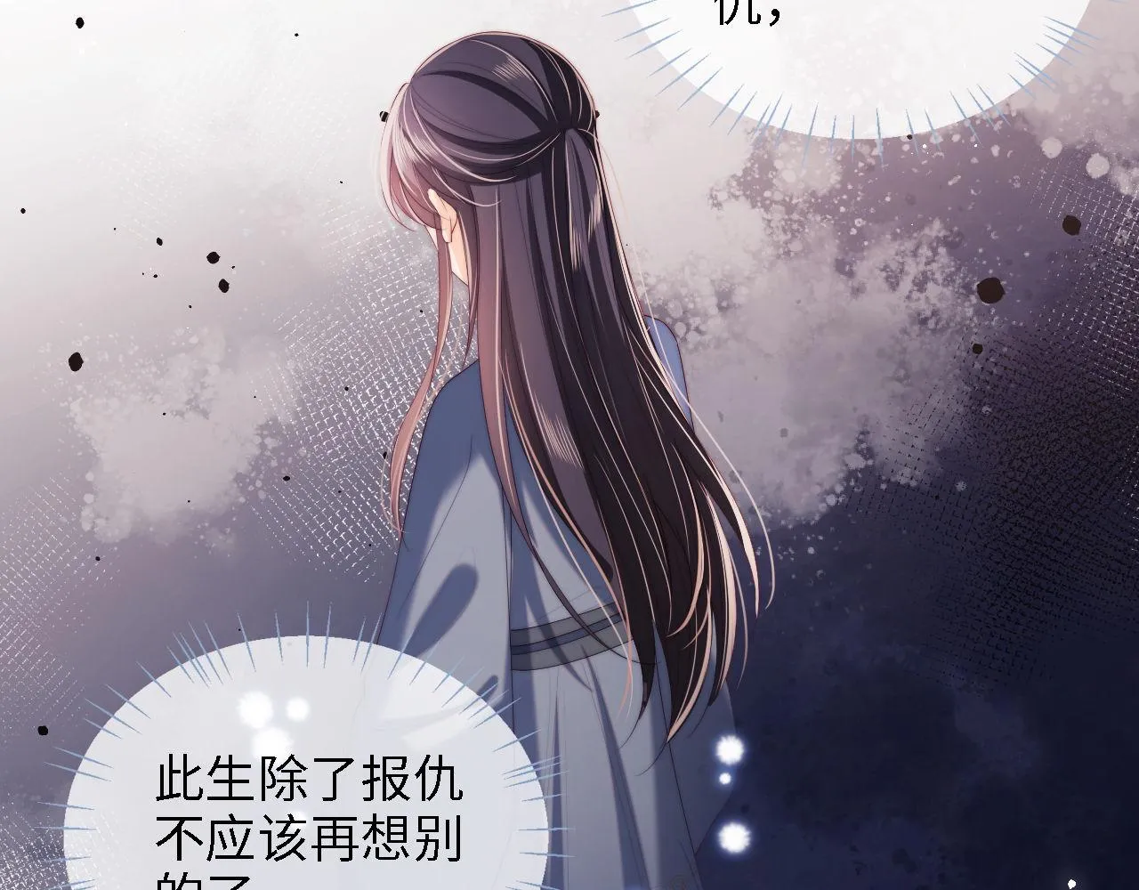 第28话 胡思乱想的君卿烨 第11页