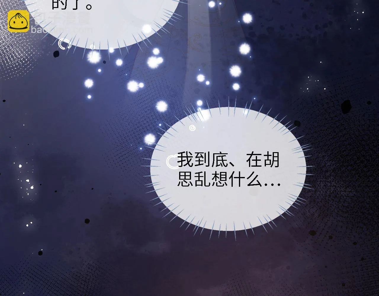 第28话 胡思乱想的君卿烨 第12页