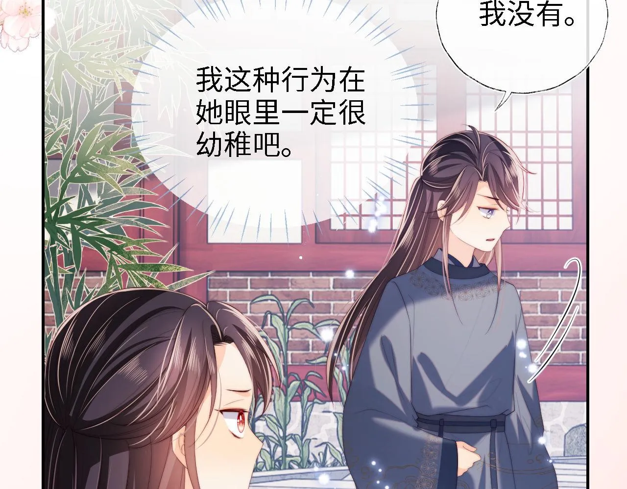 第28话 胡思乱想的君卿烨 第16页