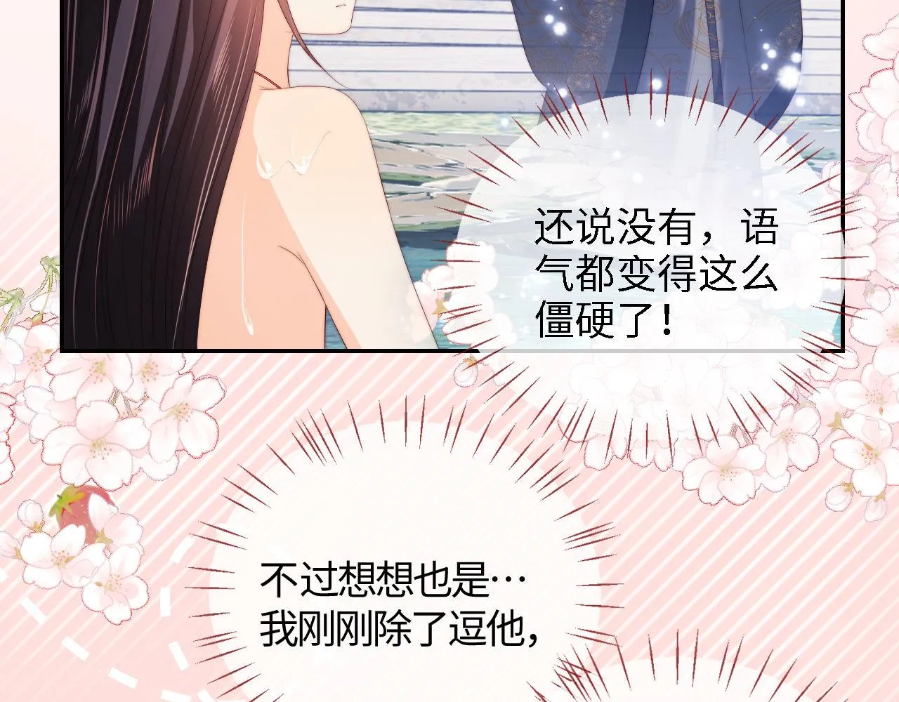 第28话 胡思乱想的君卿烨 第17页