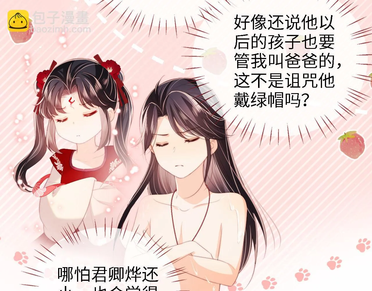 第28话 胡思乱想的君卿烨 第18页