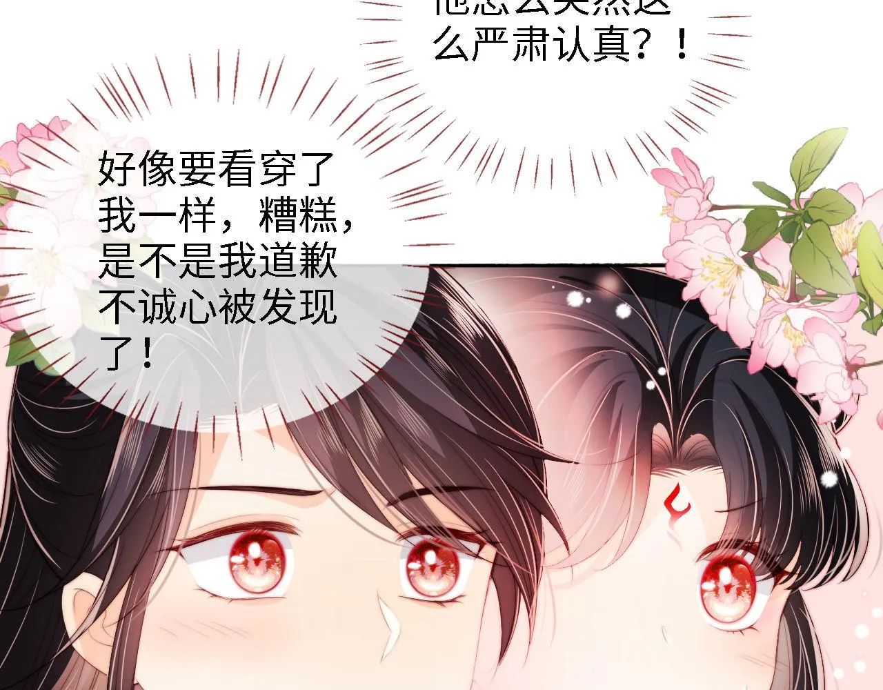 第28话 胡思乱想的君卿烨 第28页