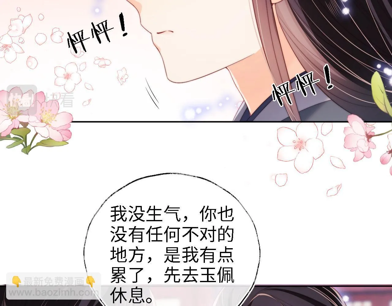 第28话 胡思乱想的君卿烨 第30页