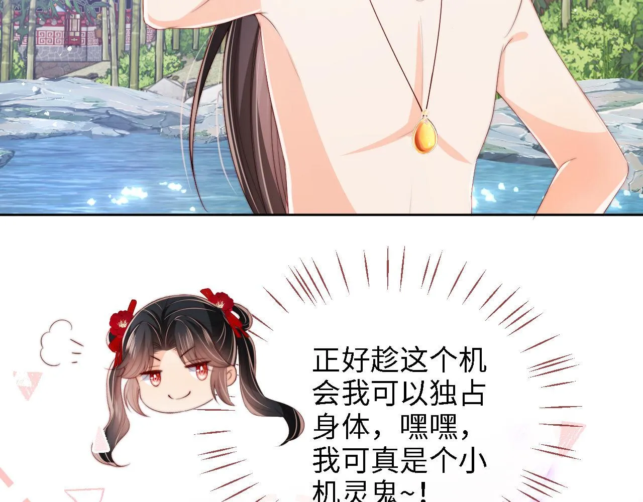 第28话 胡思乱想的君卿烨 第36页