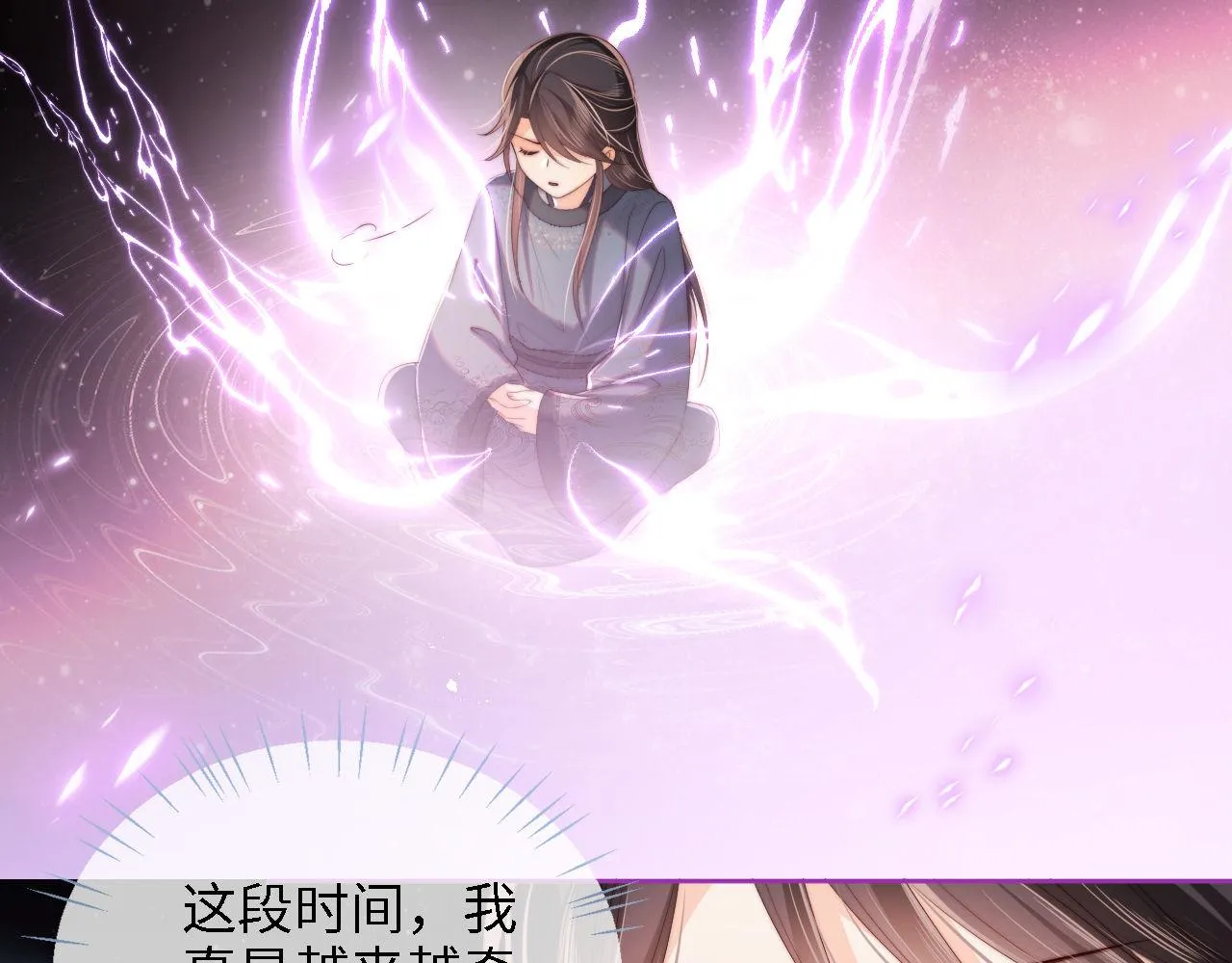 第28话 胡思乱想的君卿烨 第38页