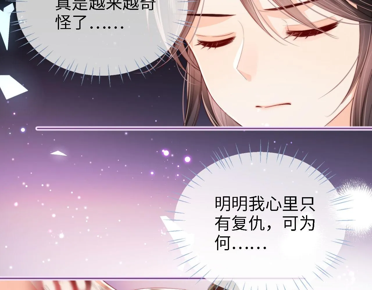 第28话 胡思乱想的君卿烨 第39页