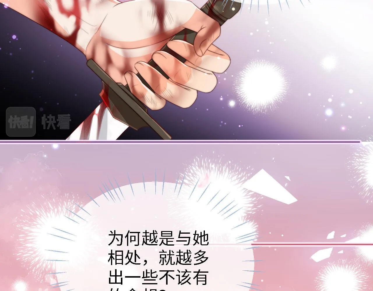 第28话 胡思乱想的君卿烨 第40页