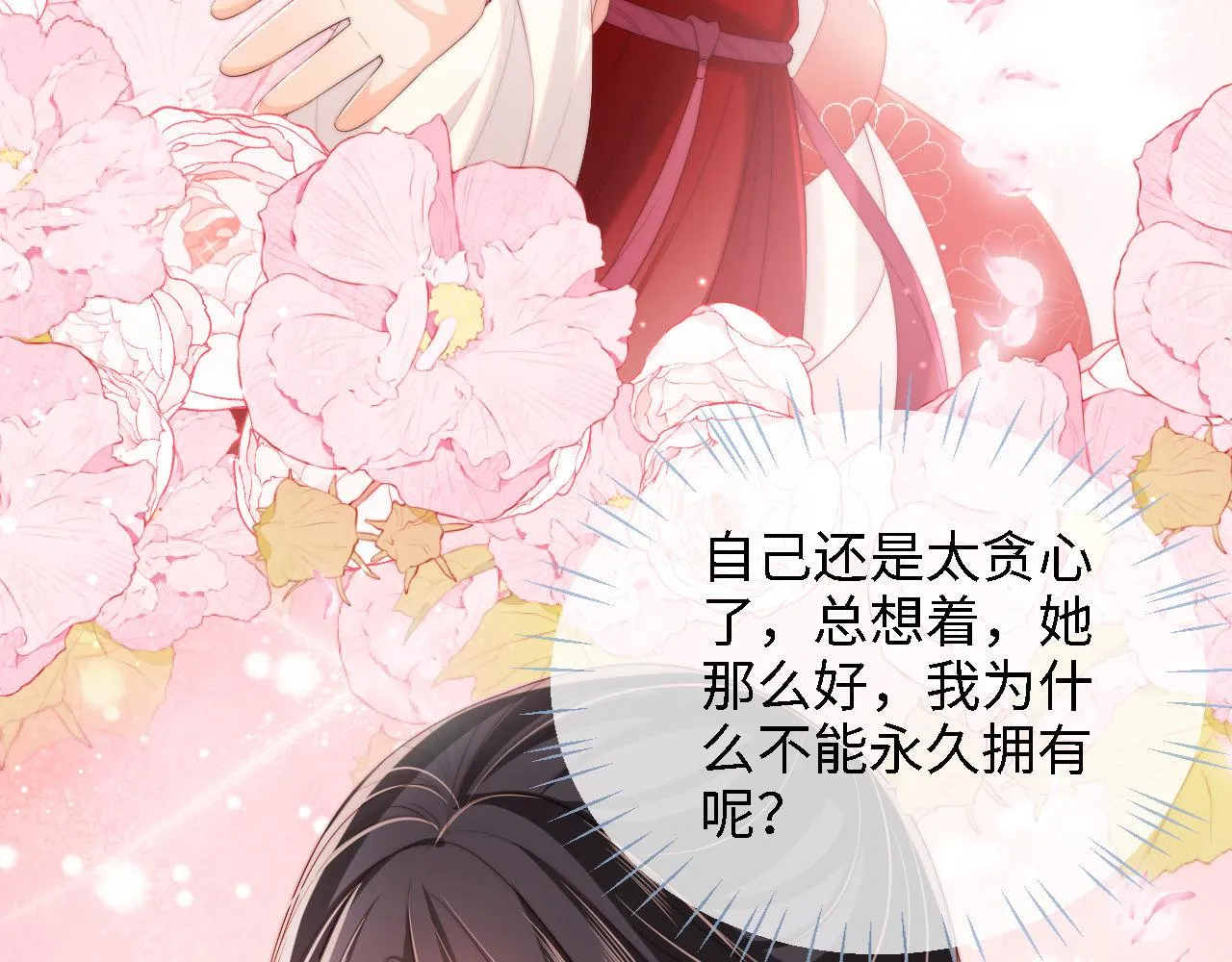 第28话 胡思乱想的君卿烨 第42页