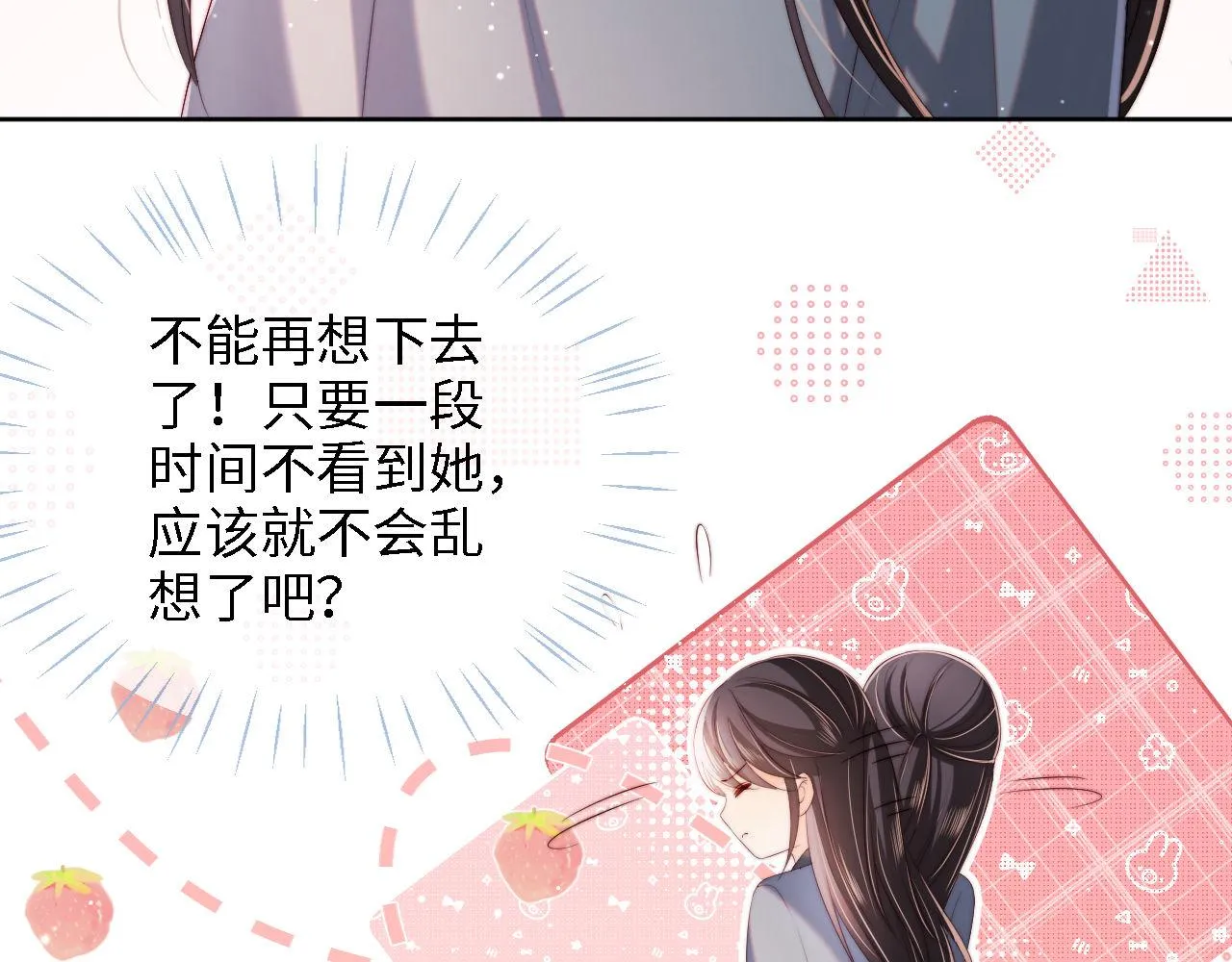 第28话 胡思乱想的君卿烨 第44页