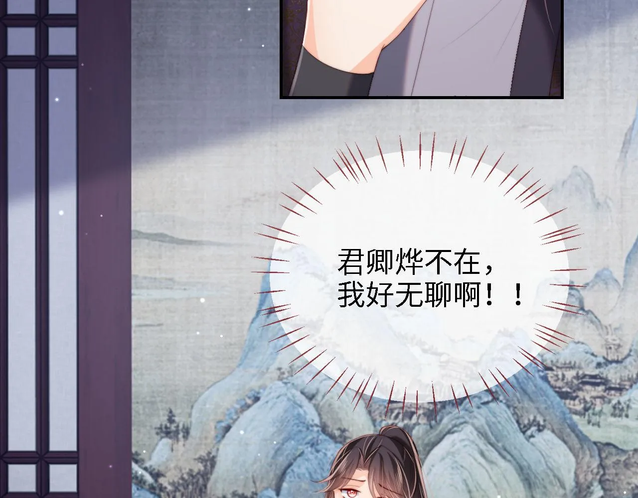 第28话 胡思乱想的君卿烨 第48页