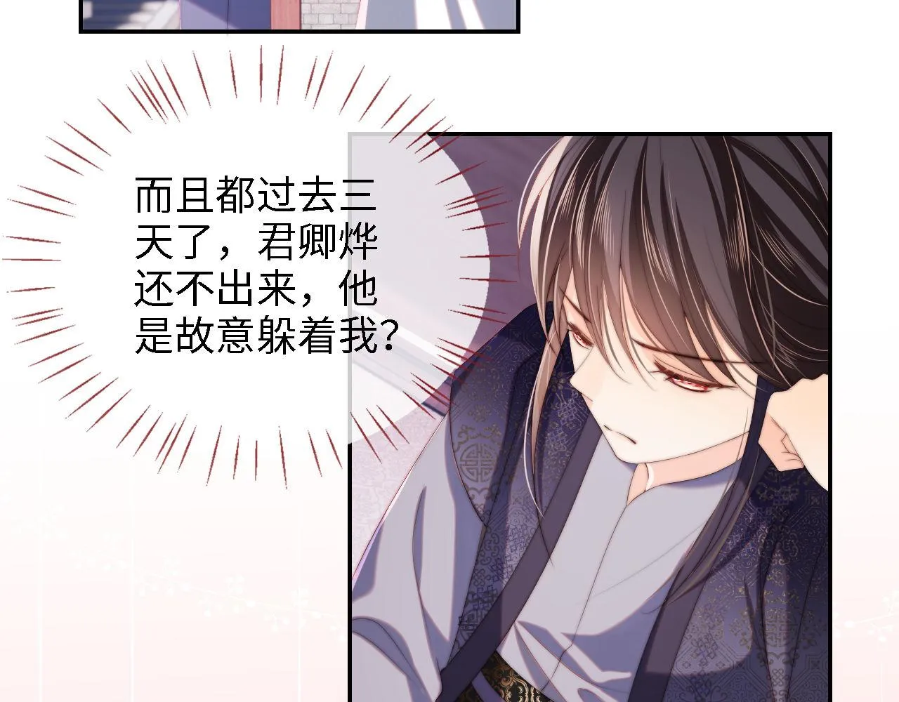 第28话 胡思乱想的君卿烨 第51页