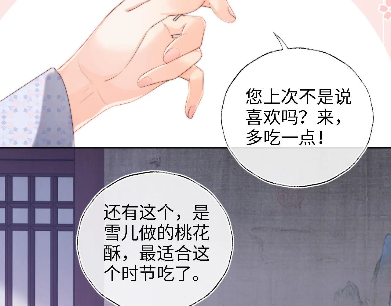 第28话 胡思乱想的君卿烨 第53页