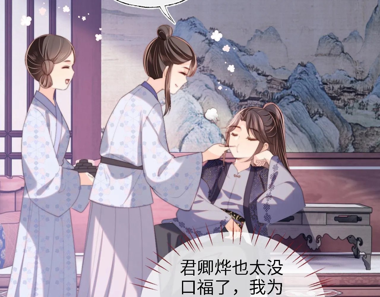 第28话 胡思乱想的君卿烨 第54页