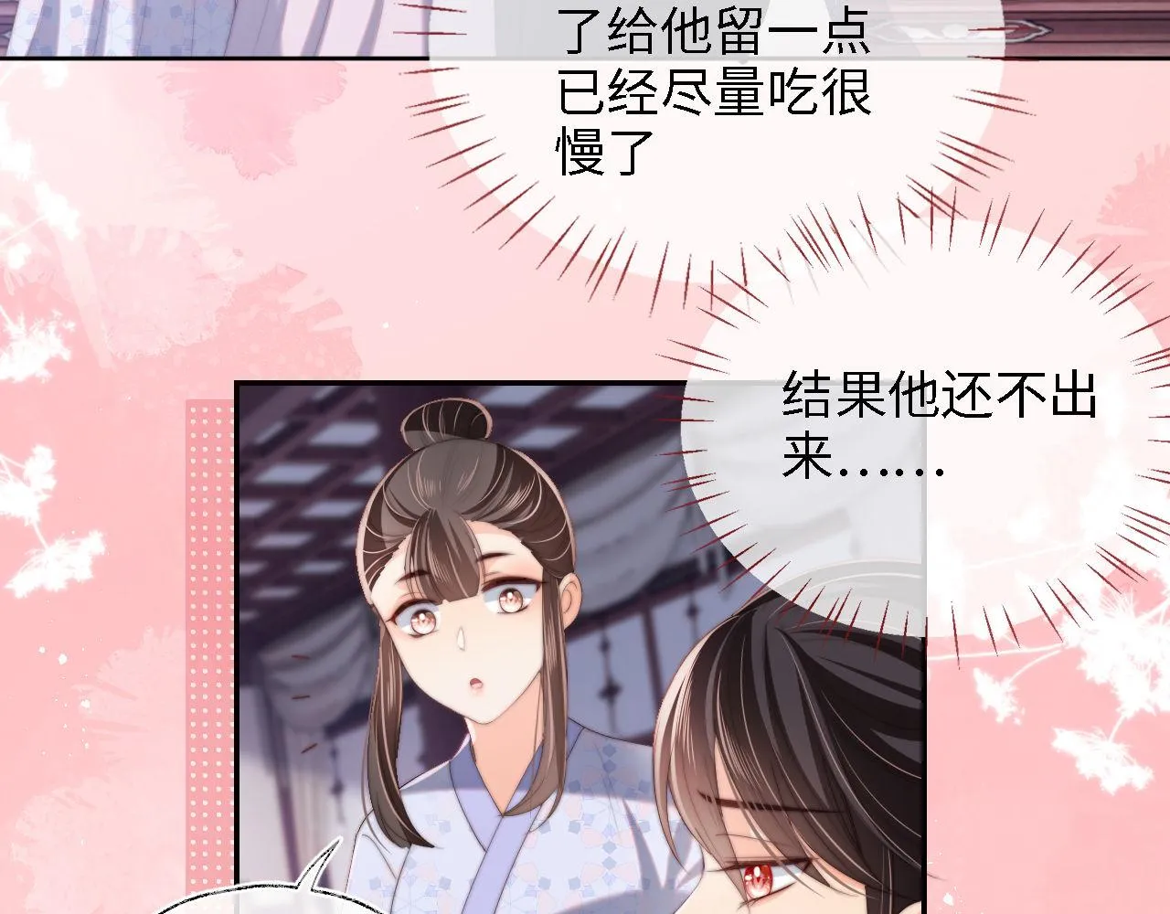 第28话 胡思乱想的君卿烨 第55页