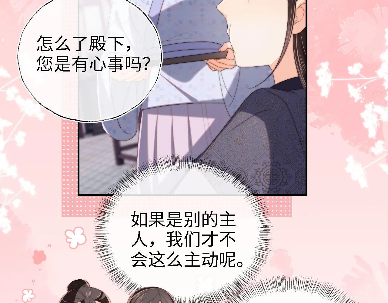 第28话 胡思乱想的君卿烨 第56页