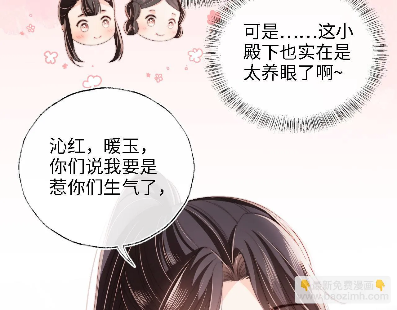 第28话 胡思乱想的君卿烨 第57页