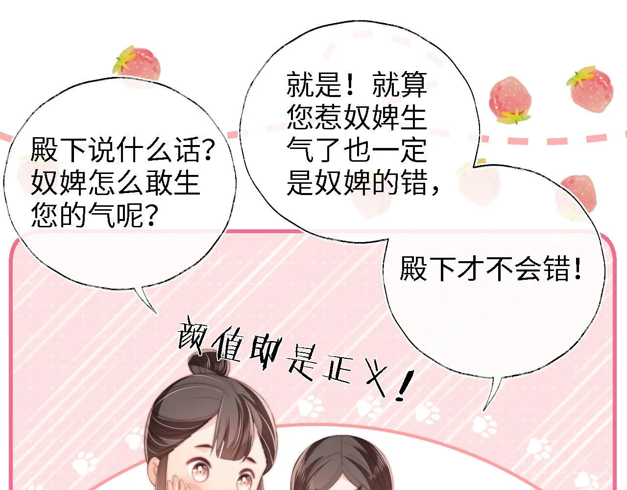 第28话 胡思乱想的君卿烨 第59页