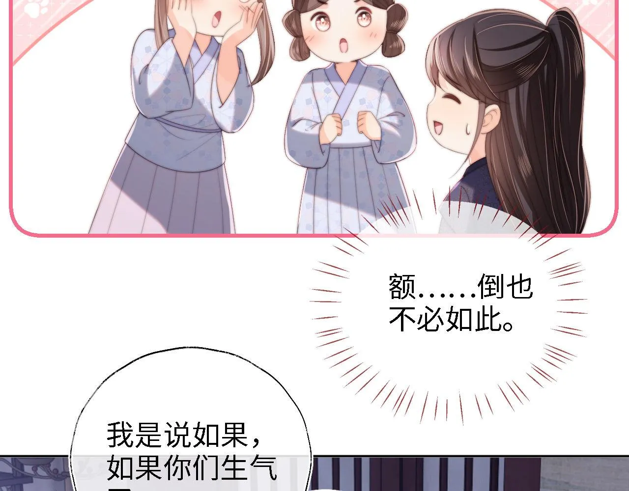 第28话 胡思乱想的君卿烨 第60页