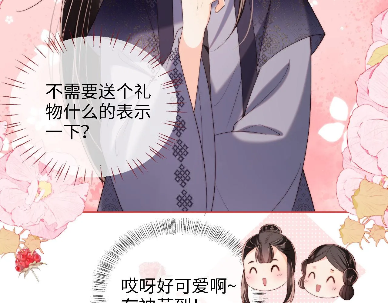 第28话 胡思乱想的君卿烨 第66页