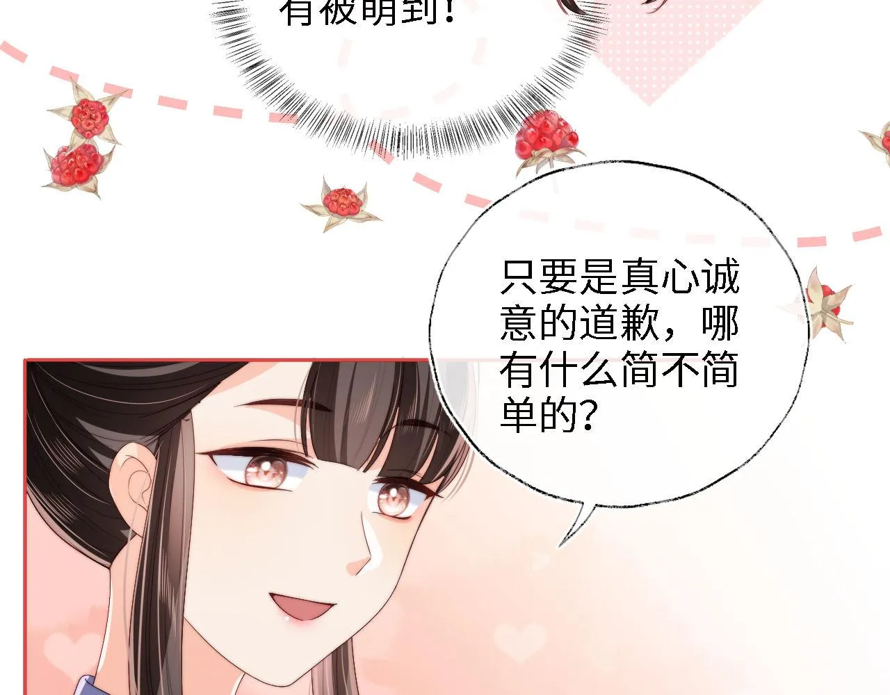 第28话 胡思乱想的君卿烨 第67页