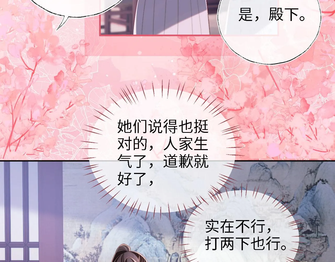 第28话 胡思乱想的君卿烨 第71页