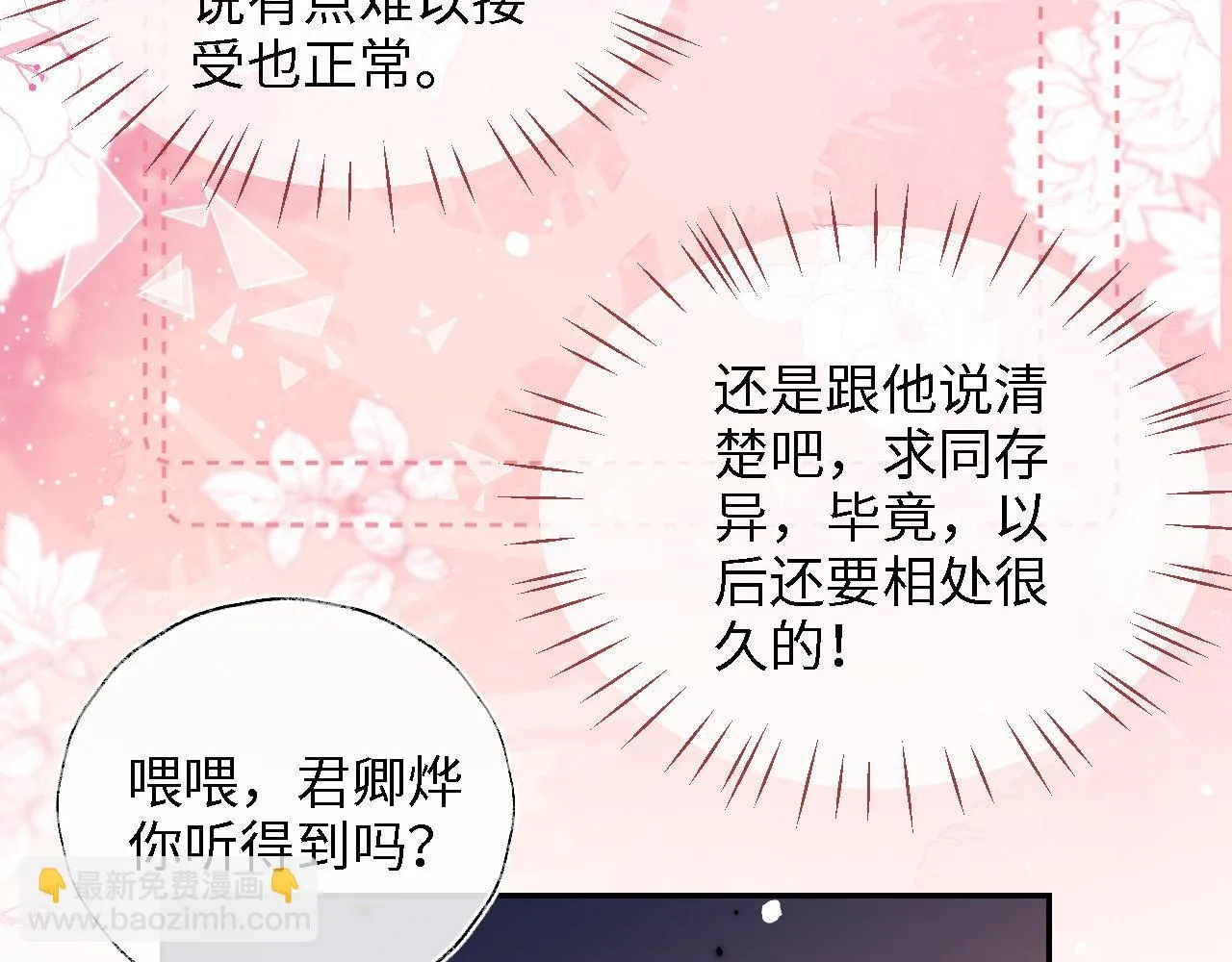 第28话 胡思乱想的君卿烨 第73页