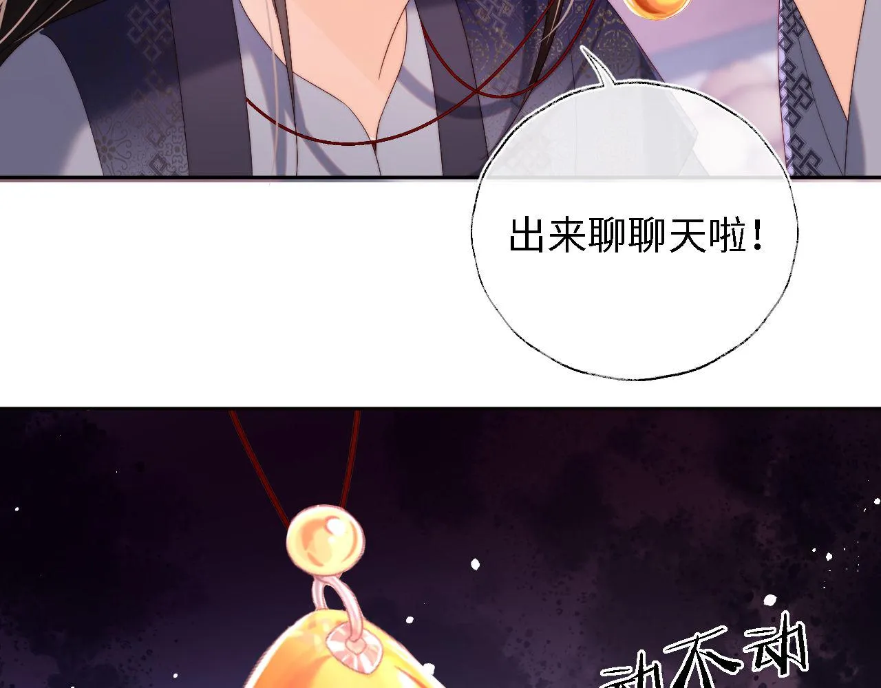 第28话 胡思乱想的君卿烨 第79页