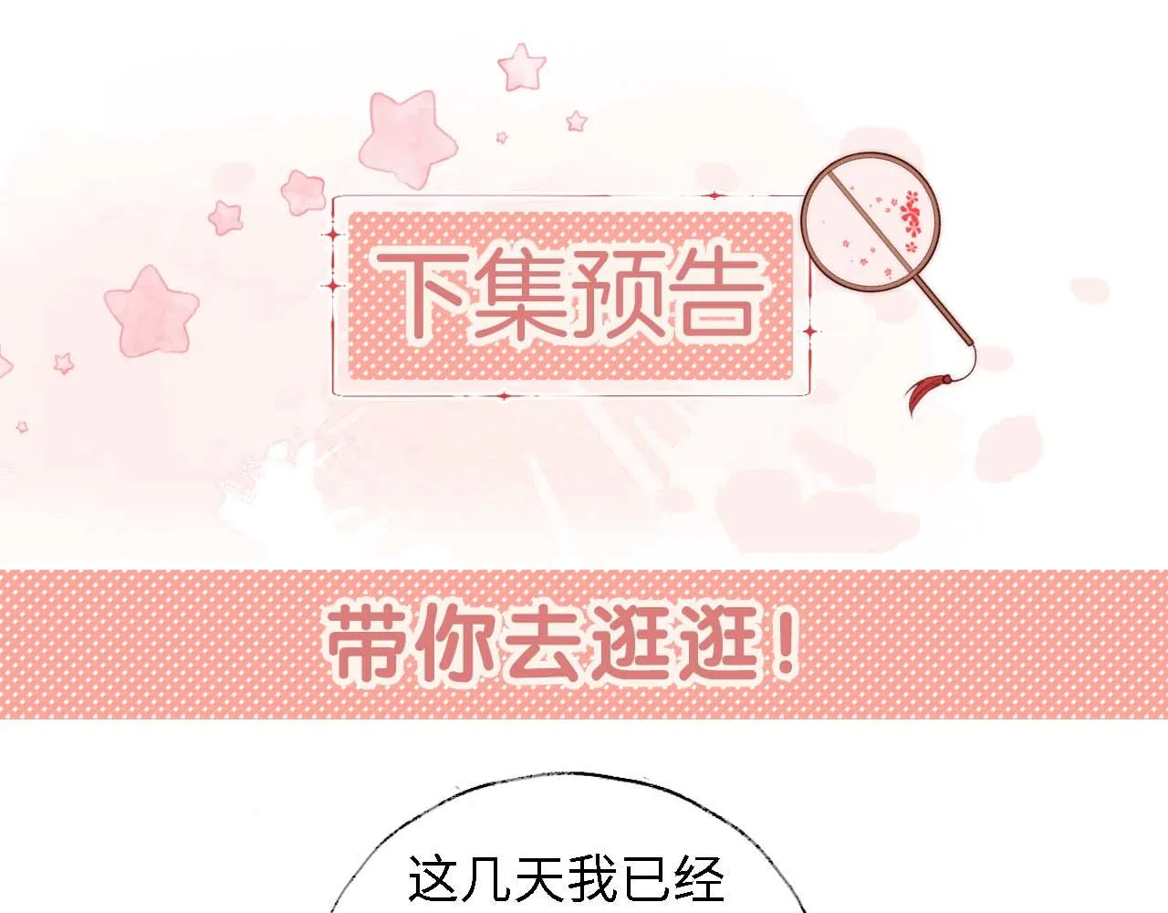 第28话 胡思乱想的君卿烨 第83页