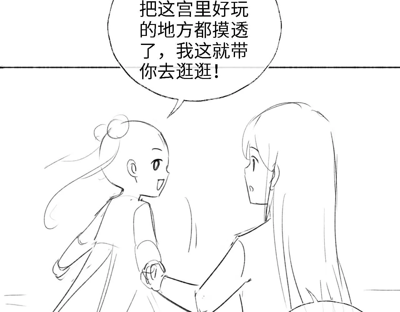 第28话 胡思乱想的君卿烨 第84页