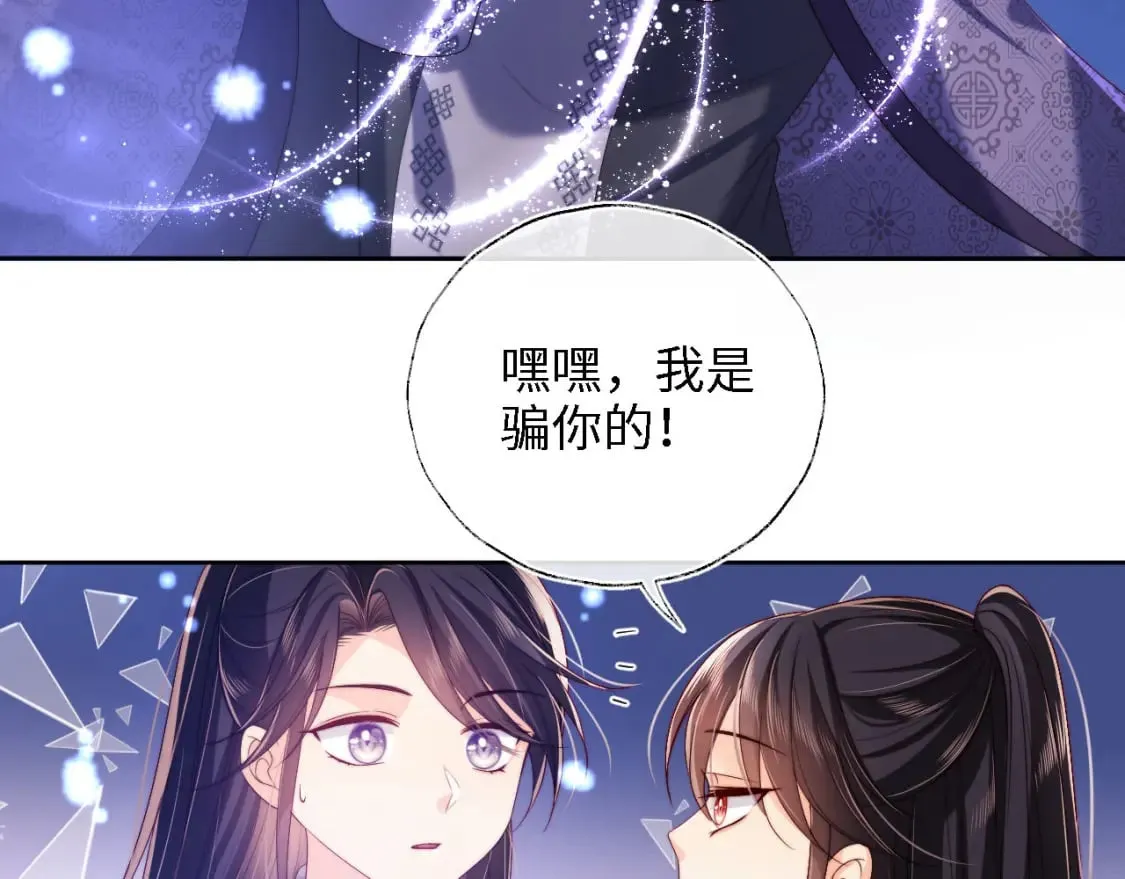 第29话 和你一起去哪都可以 第7页